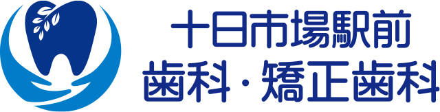 十日市場駅前歯科・矯正歯科
